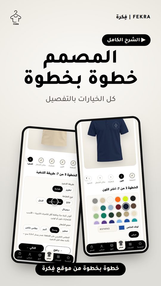المصمم — الشرح الكامل