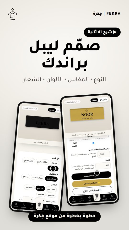 هوية المنتج — الليبل